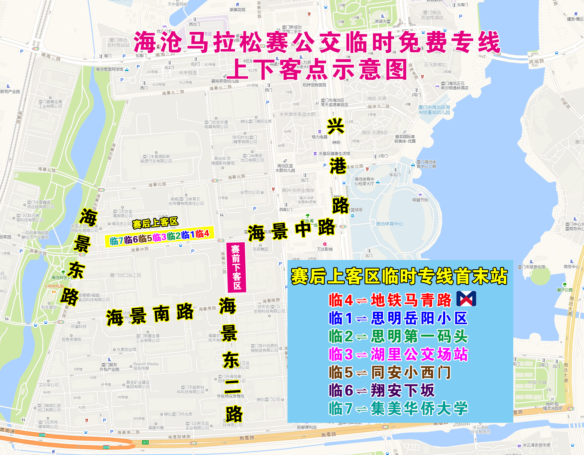 海沧马拉松赛公交临时免费专线上下客点示意图.jpg